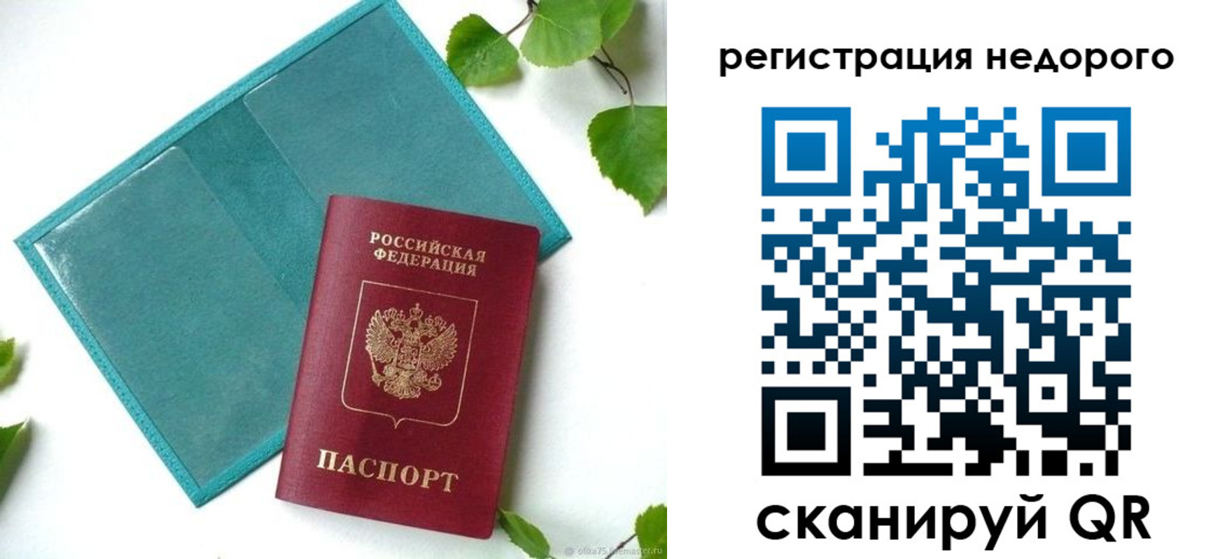 временная регистрация в Кимрах